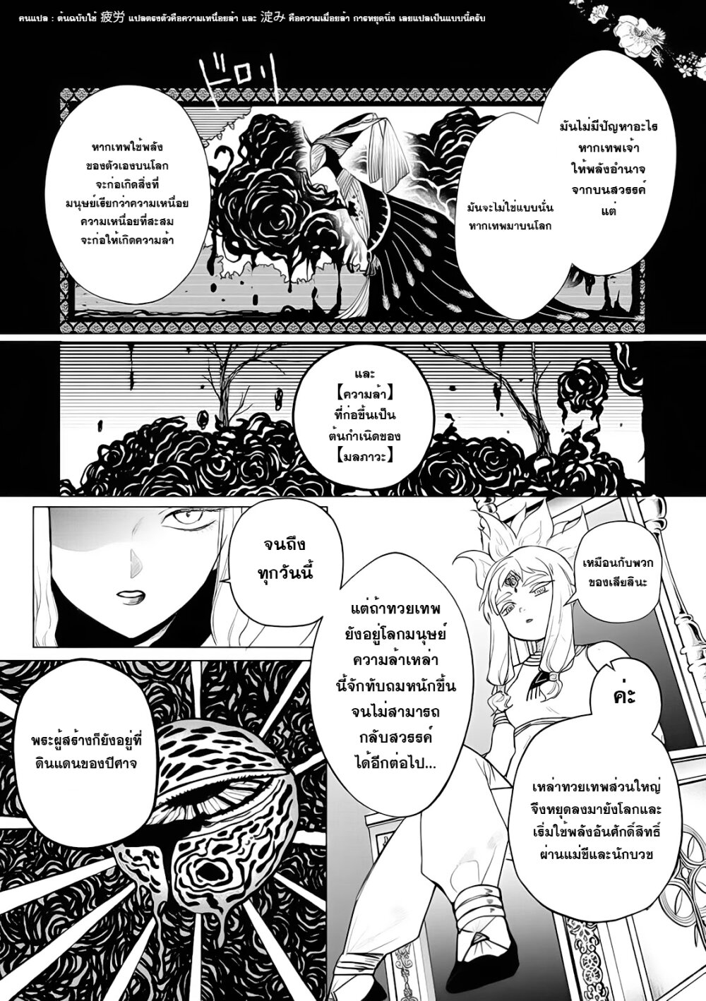 Akuyaku Reijou no Naka no Hito 6 17